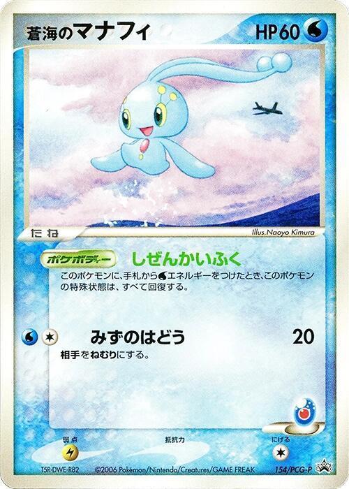 Sea's Manaphy